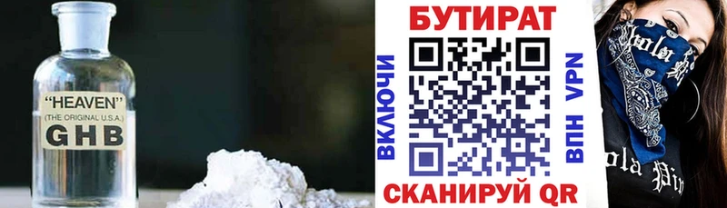 БУТИРАТ жидкий экстази  наркотики  Комсомольск 