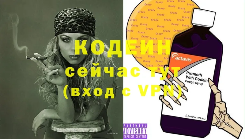 Кодеиновый сироп Lean Purple Drank  Комсомольск 